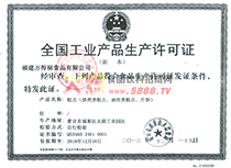 全國工業(yè)產(chǎn)品生產(chǎn)許可證