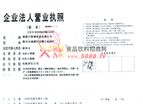 企業(yè)法人營業(yè)執(zhí)照