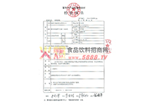 紅豆餅檢驗報告2