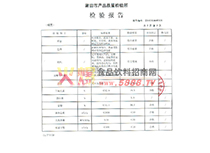 老婆餅檢驗報告3