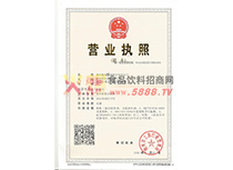 營業(yè)執(zhí)照