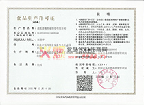產(chǎn)品生產(chǎn)許可證