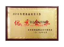 優(yōu)秀企業(yè)