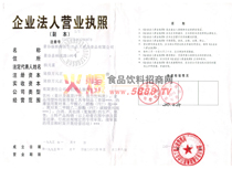 營(yíng)業(yè)執(zhí)照