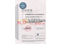 ISO9001：2008質(zhì)量認(rèn)證（中文）