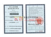 機(jī)構(gòu)代碼證