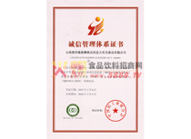 誠(chéng)信管理體系證書