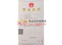 營業(yè)執(zhí)照