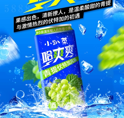 小趴菜哈爽爽青提伏特加風(fēng)味飲料