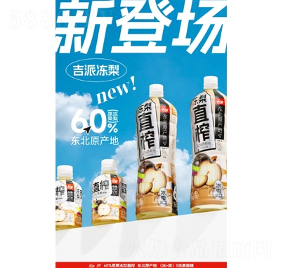 吉派凍梨果汁飲料