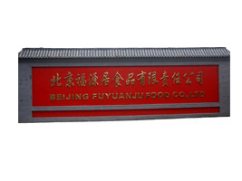 ����孺��ʳƷ����؟(z��)�ι�˾