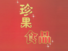 �������ʳƷ���޹�˾