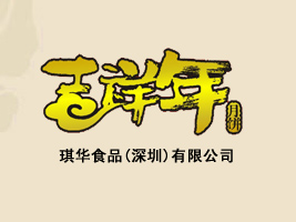 ���AʳƷ(����)���޹�˾