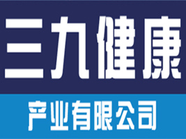 深圳三九健康產(chǎn)業(yè)有限公司