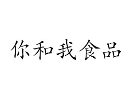 �ӱ������ʳƷ���޹�˾