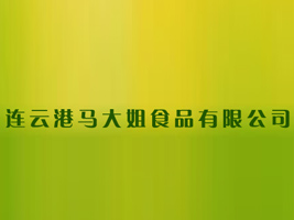 �B�Ƹ��R���ʳƷ���޹�˾