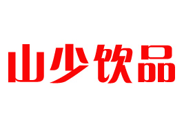 ����ɽ���Ʒ���޹�˾