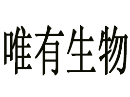 ����Ψ������Ƽ����޹�˾