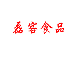 �����ڿ�ʳƷ���޹�˾