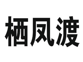 �����P��ʳƷ�Ƽ����޹�˾