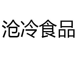 �ӱ�����ʳƷ���޹�˾