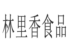 ���������ʳƷ���޹�˾