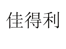 �ػʍu��������ᄾ����޹�˾