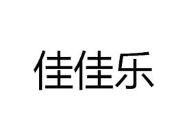 ��ɽ�мѼј�ʳƷ������޹�˾