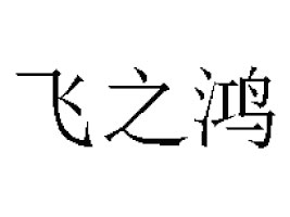 ���K�w֮�������Ʒ���޹�˾