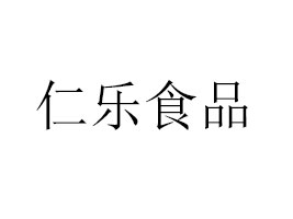 �����ʘ�(l��)ʳƷ���޹�˾