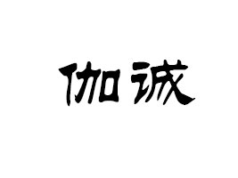 ����٤�\�Q(m��o)�����޹�˾