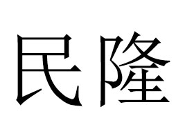 (ni)ɹ¡Q(mo)؟(z)ι˾