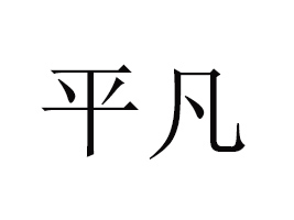 �ؿhƽ��ʳƷ�S