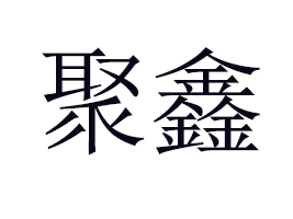 ���Σ���ɽ��ʳƷ���޹�˾