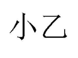 �Ϻ�С��ʳƷ���޹�˾