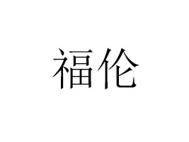 �V�|�����t(y��)ˎ����Ƽ����޹�˾