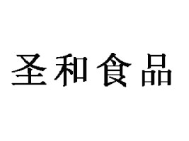 ������ʥ��ʳƷ���޹�˾