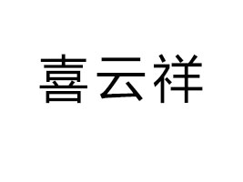 ����ϲ����ʳƷ���޹�˾