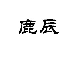 ����¹��ʳƷ���޹�˾