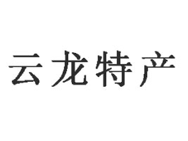 ɽ�|����?zh��)خa(ch��n)ʳƷ���޹�˾