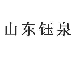 ɽ�|�Ȫ����Ƽ����޹�˾