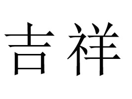 �V���м���ʳƷ�Ƽ����޹�˾