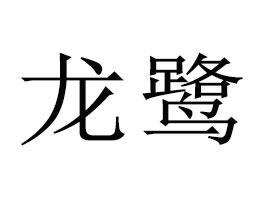 �V���������Q(m��o)�����޹�˾