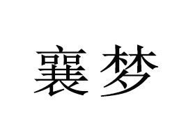 СWr(nng)I(y)_l(f)޹˾