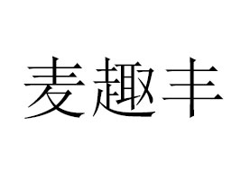 ɽ�|����ʳƷ���޹�˾