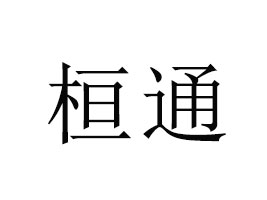 �ȷ���ͨ���Q(m��o)���޹�˾