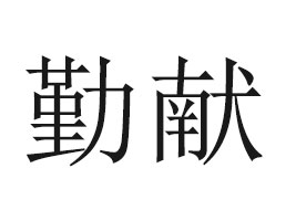 �ɶ��ګIʳƷ���޹�˾