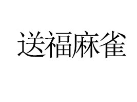 �Ϳh�͸���ȸʳƷ���޹�˾