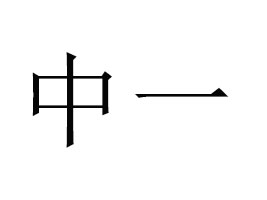 �V�ݰ���ɽ��һˎ�I(y��)���޹�˾