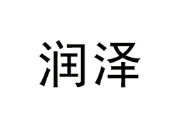 ���ݝ�(r��n)�ɰ��uʳƷ���޹�˾